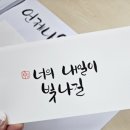 사하사랑채노인복지관 | [사하구캘리그라피] 신평사랑채노인복지관캘리그라피수업