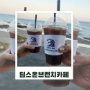 포항시남구37 | 포항 오션뷰 카페 딥스온 브런치카페 풀글램핑 펫글램핑 여행 후기