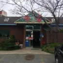 수궁한정식 이미지