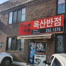 춘천인형극장 | 춘천 사농동 옥산반점 노포 감성 가성비 중국집 짬뽕 간짜장 후기