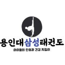 용인대엘리트태권도체육관 | #안양태권도 일상기록 / #용인대삼성 #태권도