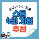 서바이벌 PC방 | 친구와 하기 좋은 스팀 4인 게임 추천