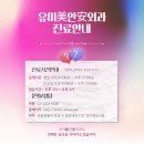 유미안외과 이미지