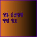 영동신경외과의원 이미지