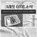 크레풋&에코트레일
