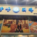 삼삼회관 - 충주시 형설로 95 | 삼삼회관