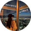 41190-01-07-060 | 일본 훗카이도 6월 여행 삿포로 DAY3 비에이투어 온센료칸 가라오케 아라타라면 JR타워 스스키노서점