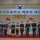 척과초등학교 이미지