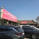 민속식당이천쌀밥집 이미지
