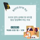 [역대하 22:1~12] 우리의 영적 상태와 현 위치를 항상 점검해야 하는 이유 이미지