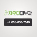 지우다피부과의원 이미지