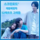 [공지] 영화 &#39;52헤르츠 고래들&#39; 일본 서점 대상 베스트셀러 원작 소설 영화화 개봉예정작 리뷰 후기