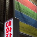 대화장 여관 이미지