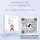 희망을 잃지 않은 시각장애인 유현진 작가의 북펀딩, 《일단 시작하고 봄》 이미지