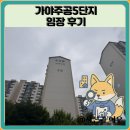 주공4단지아파트 상가동(한라) | 가야주공5단지 임장 한눈에 보기