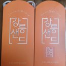 단오샌드 이미지