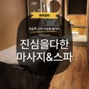 정관장라운지경기야당역 | [파주] 야당 마사지 아로마테라피 힐링 스파 추천 진심을다한 마사지&스파 야당점 후기