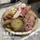 소사양곱대 이미지