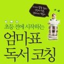 엄마의 독서 이미지