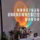 홍대사진관 인스타감성의 프로필사진 UNKNOWN언노운 무명스튜디오
