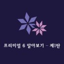 [프리미엄 1] 신개념 메디 앤 라이프 복합몰! 그게 뭔데?