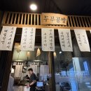 탁사발 두부공방 신사역점