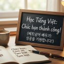 기초베트남어 배우기 과정 이미지