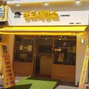 상도제빵소