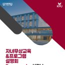 [UvanU] 캐나다 유일 폴리텍 대학교인 KPU엔 어떤 전공들이 유명하죠? 이미지