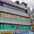 효양요양보호사교육원