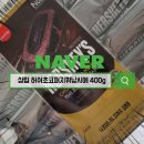 진한 허쉬초코의 유혹 삼립 초코퍼지 휘낭시 후기