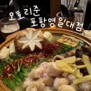 준식당 | 포항 이자카야 영일대 이자카야 포항 심야식당 오호리준 포항영일대 솔직후기