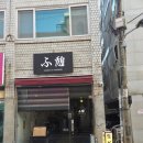후이코이 이미지