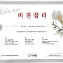 비젼꿈터