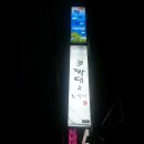 착한노가리포차