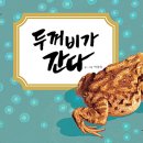 두꺼비 이미지