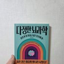 번아웃 책 추천 불안과 무기력을 이해하게 만든 다정한 뇌과학 후기