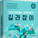 2026 조학규 하이패스 교육전문직 길라잡이,조학규,지북스 이미지