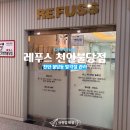 고미발톱 | [결혼준비] 천안 '레푸스 천안불당점' 불당동발각질 제거 및 케어(예신이의 결혼 준비 관리 1편)