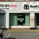 [백석 미용실] 양주백석 미용실 염색 &#34;뷰림헤어케어살롱 양주백석점&#34;