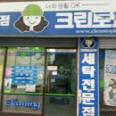 신정세탁소 이미지