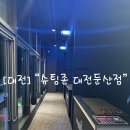 슈팅존대전 | [대전] 대전 둔산동 놀거리 추천 “슈팅존 대전둔산점” / 내돈내산