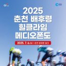 힐클라임 | 2025 춘천 배후령힐클라임 메디오폰도 여자MTB통합 준우승후기