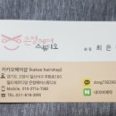 은정헤어샵 이미지
