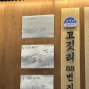 RR-88[대신로]-하-150 | [고깃리88번지 청주복대점] 생고기 연탄구이 전문점, 솔직후기