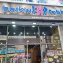 배스킨라빈스송탄 - 평택시 관광특구로 37 | 배스킨라빈스송탄