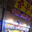 인지공판장 | 구리 수산물시장 대게 충무수산에서 먹은 썰