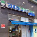 녹양세탁소 이미지