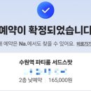 수원역 파티룸 서드스팟