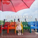 에스에이치투어주 이미지